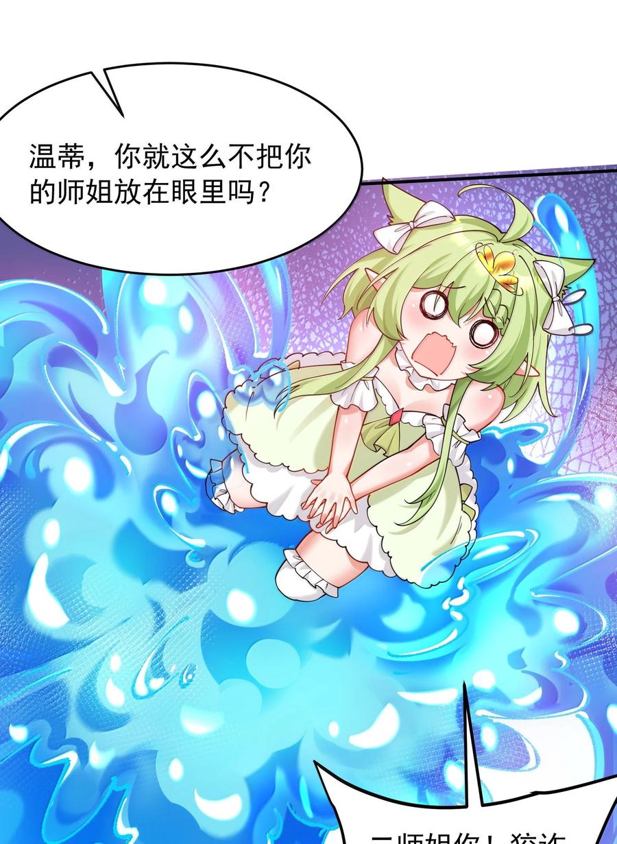 《天生媚骨的我被病娇徒儿盯上了》033 不要为了我而争斗啊！ 第23页