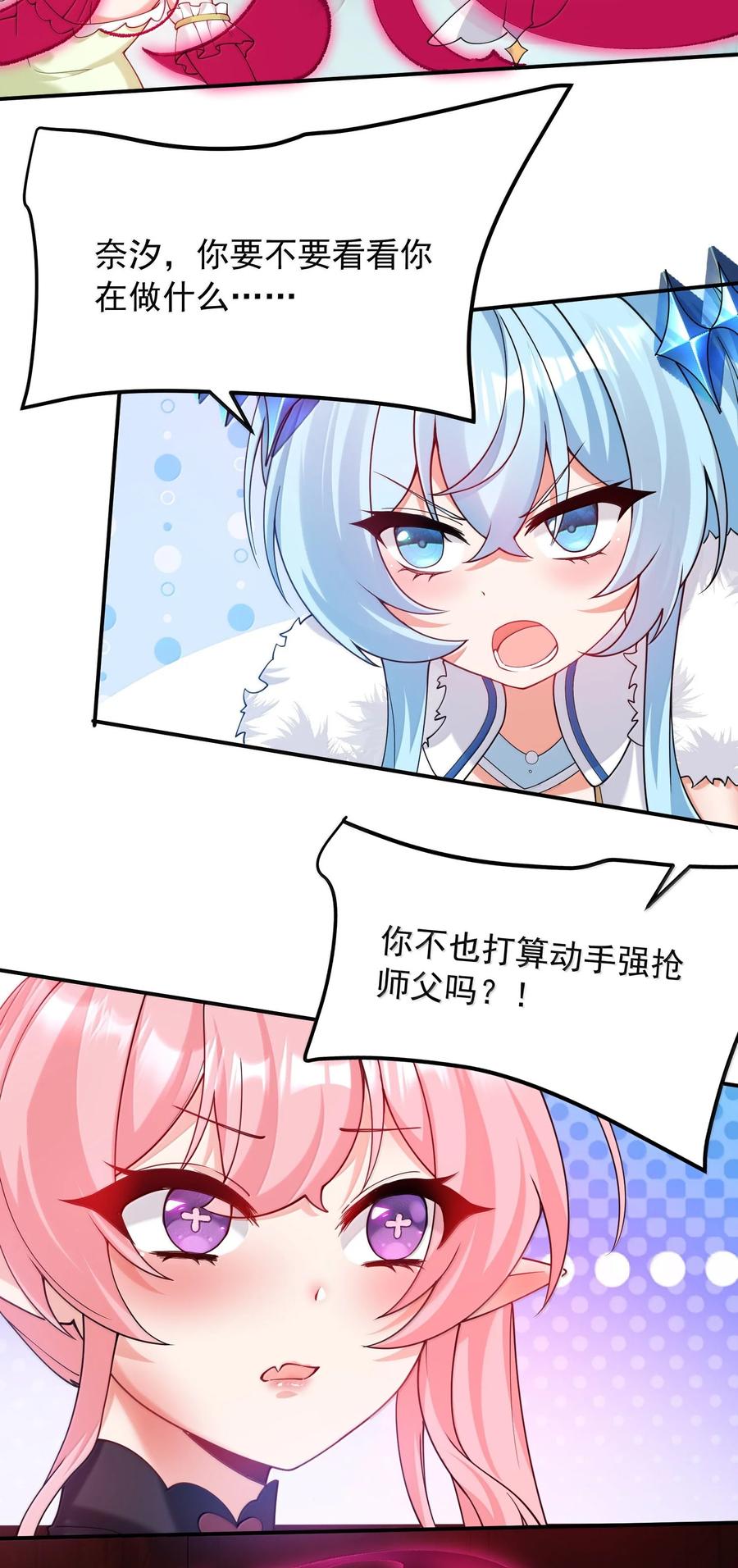 《天生媚骨的我被病娇徒儿盯上了》033 不要为了我而争斗啊！ 第27页