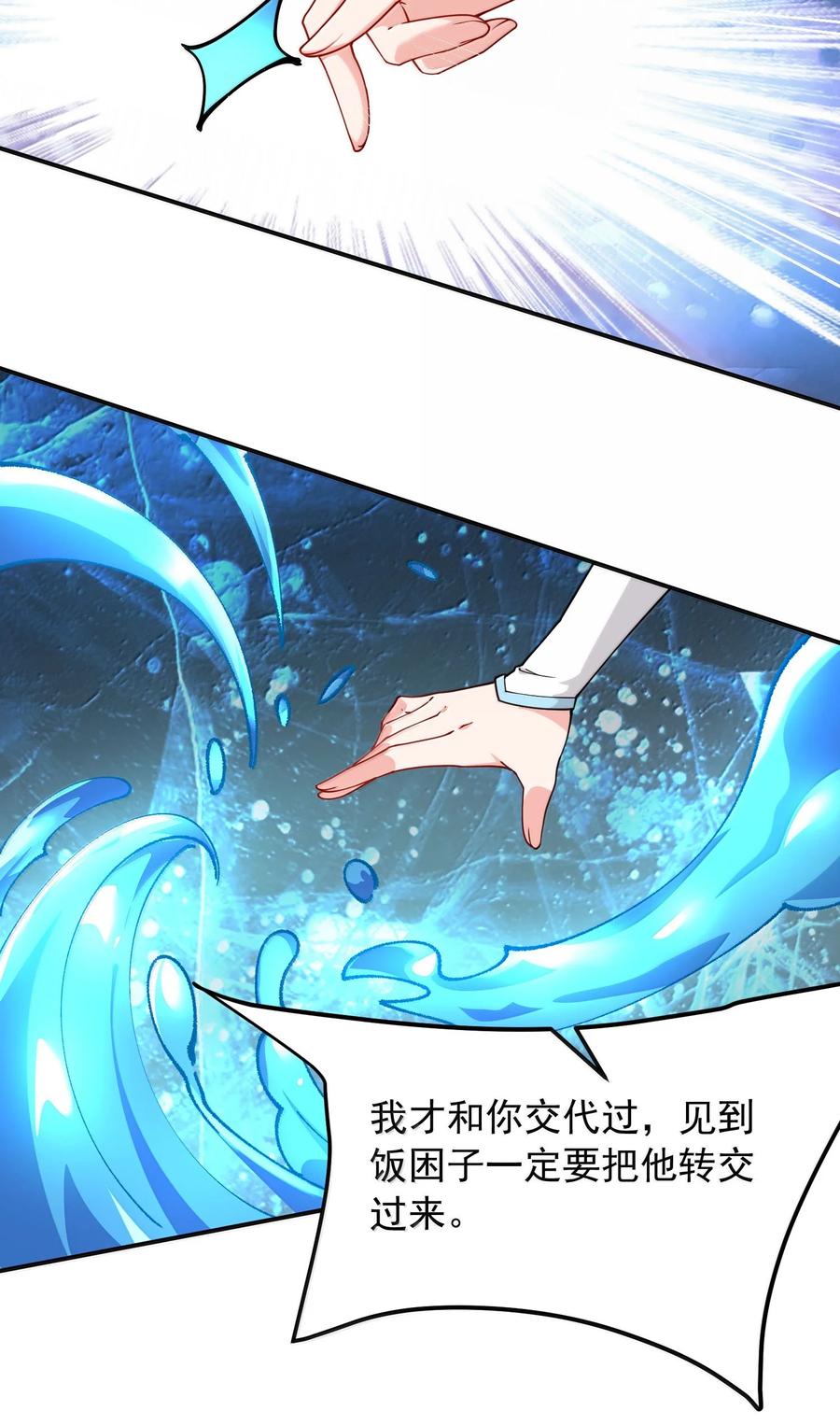 《天生媚骨的我被病娇徒儿盯上了》033 不要为了我而争斗啊！ 第21页