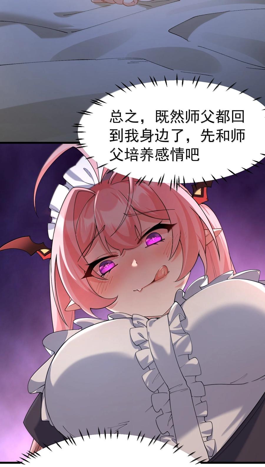 《天生媚骨的我被病娇徒儿盯上了》034 又……被抓回来了！ 第53页