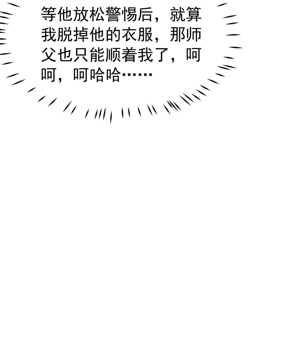 《天生媚骨的我被病娇徒儿盯上了》034 又……被抓回来了！ 第54页