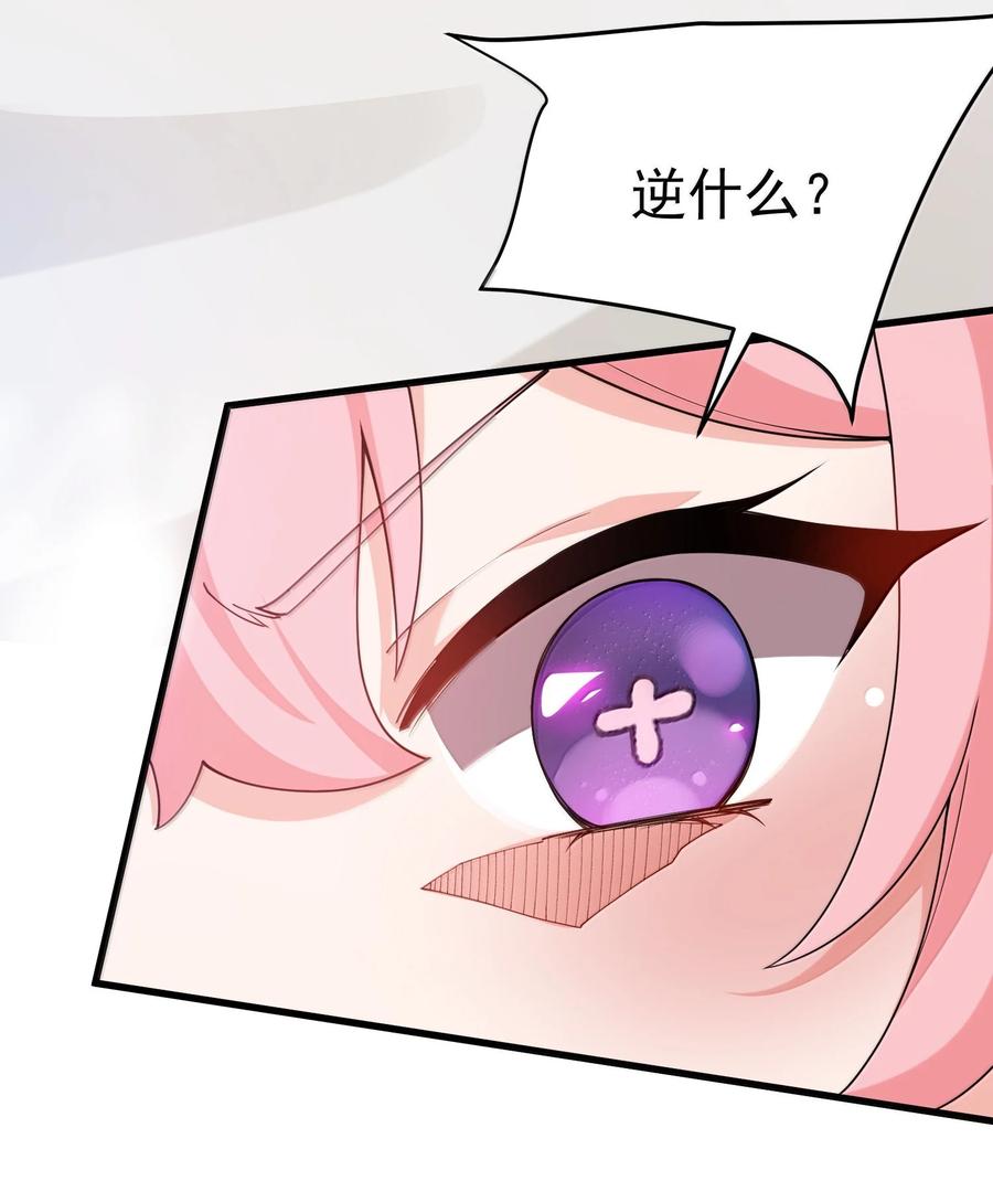 《天生媚骨的我被病娇徒儿盯上了》034 又……被抓回来了！ 第50页
