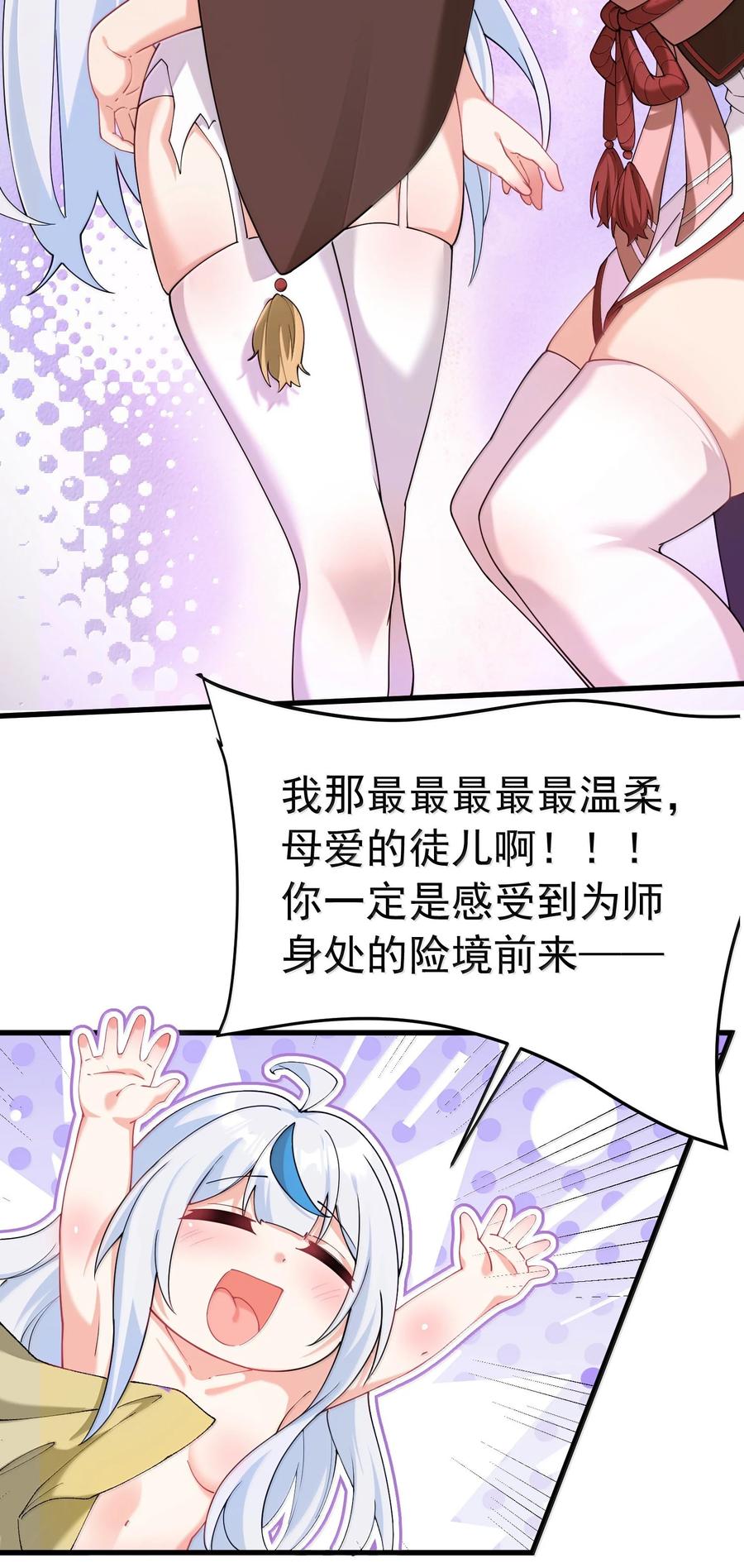 《天生媚骨的我被病娇徒儿盯上了》034 又……被抓回来了！ 第42页