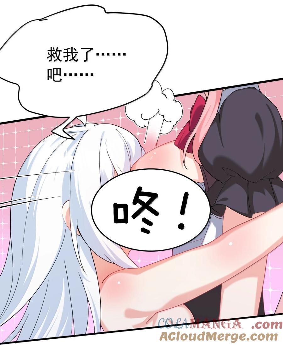 《天生媚骨的我被病娇徒儿盯上了》034 又……被抓回来了！ 第43页