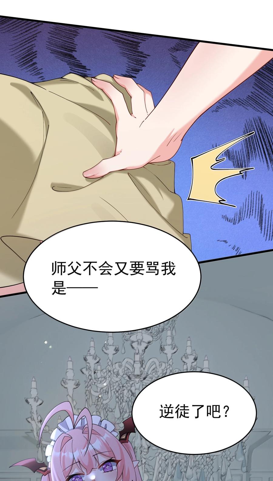《天生媚骨的我被病娇徒儿盯上了》034 又……被抓回来了！ 第51页