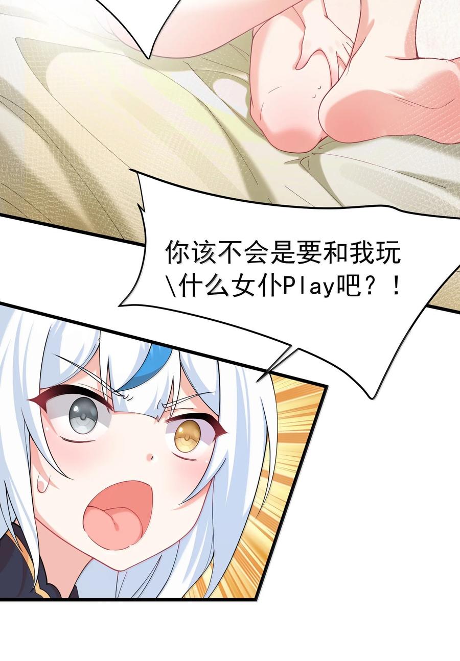《天生媚骨的我被病娇徒儿盯上了》034 又……被抓回来了！ 第47页