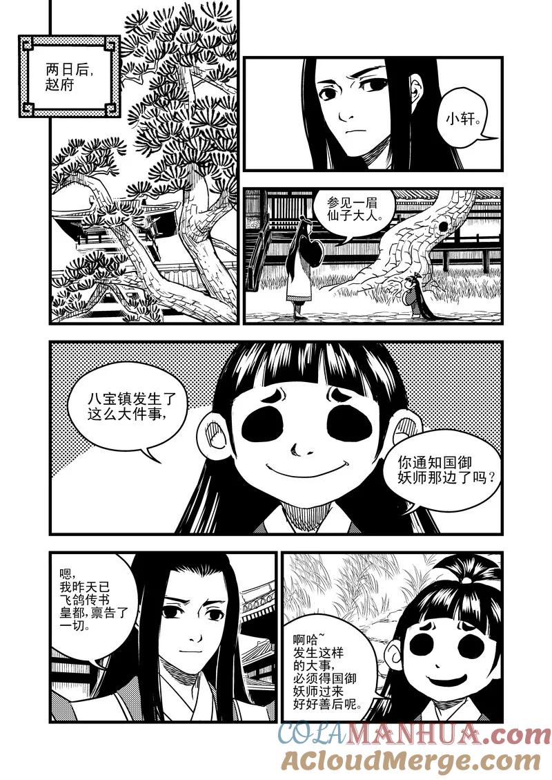 虎x鹤 妖师录 38 自责 第15页