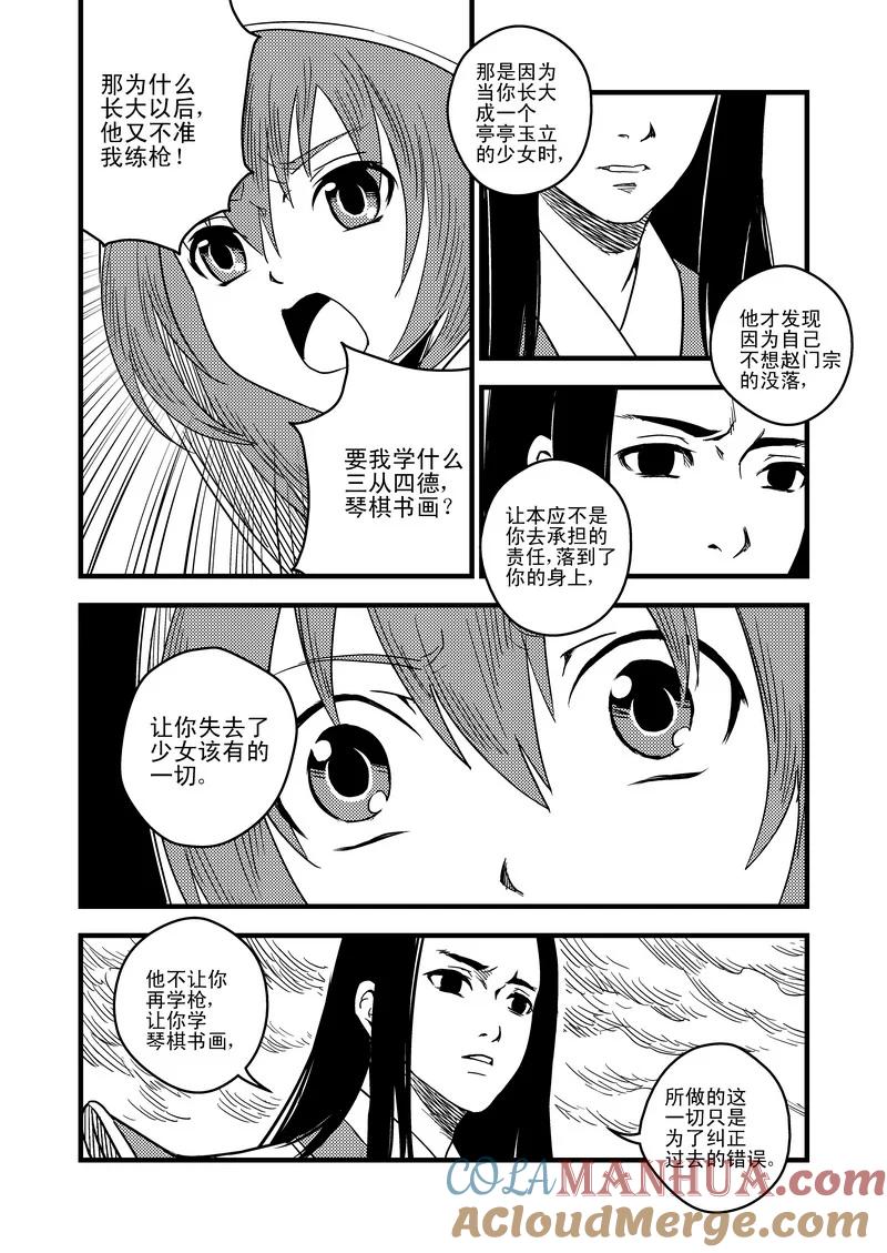 虎x鹤 妖师录 38 自责 第11页