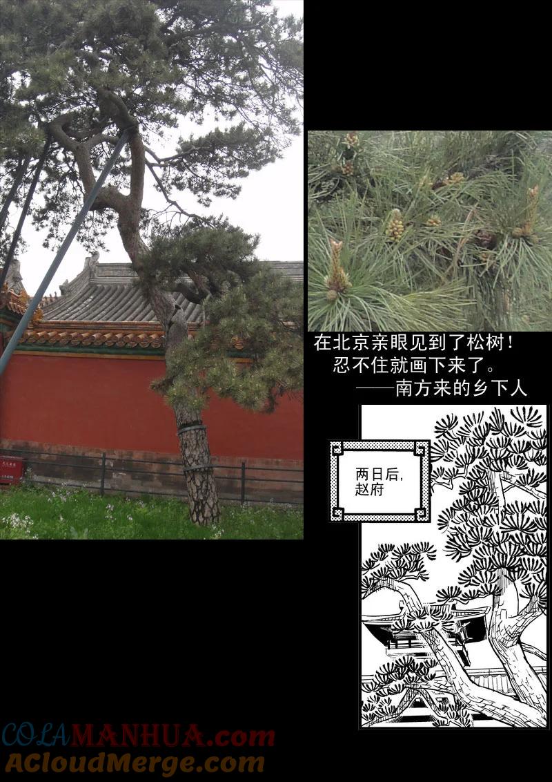 虎x鹤 妖师录 38 自责 第17页