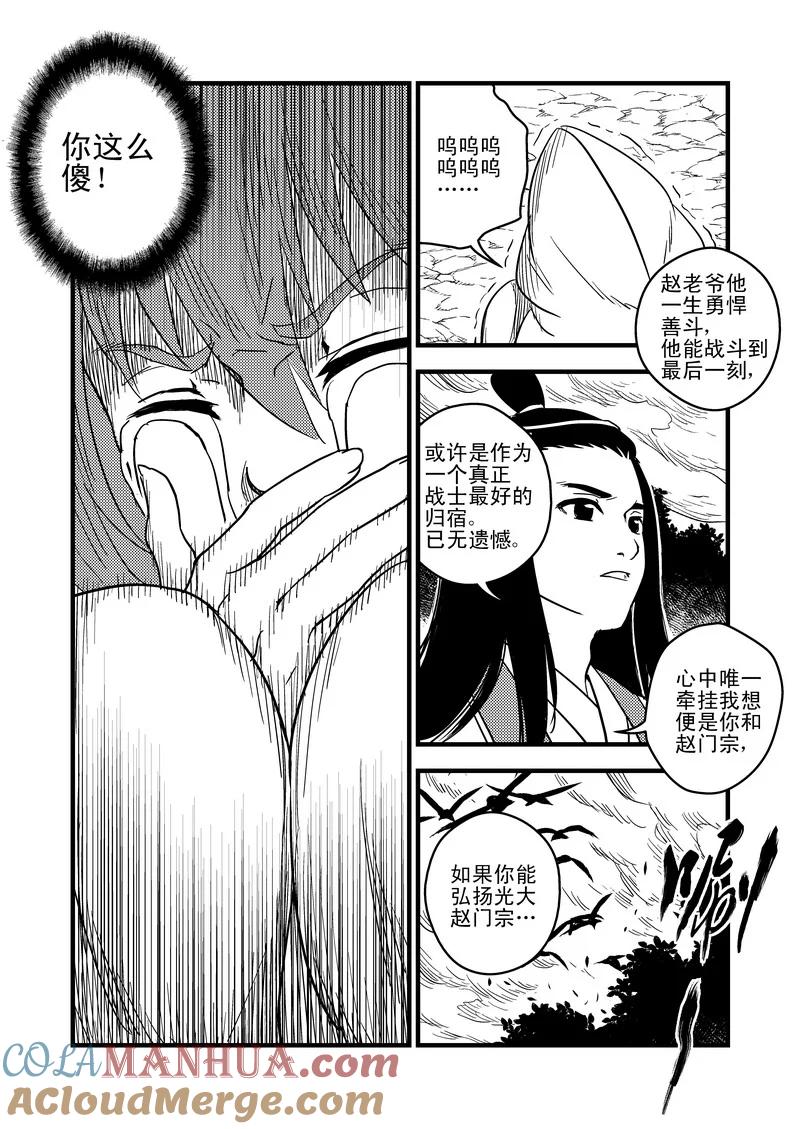 虎x鹤 妖师录 38 自责 第13页