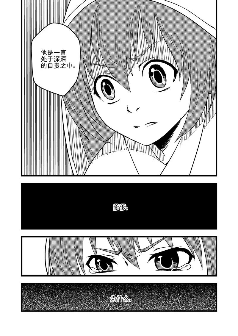 虎x鹤 妖师录 38 自责 第12页