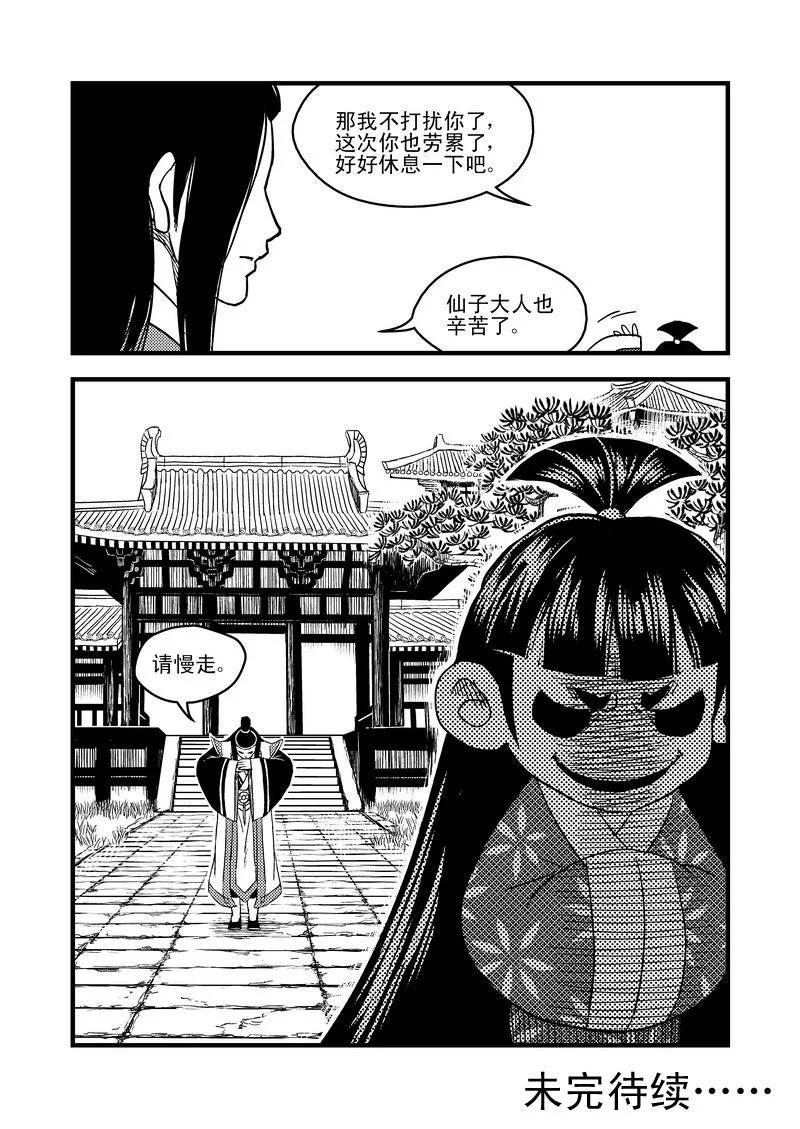 虎x鹤 妖师录 38 自责 第16页