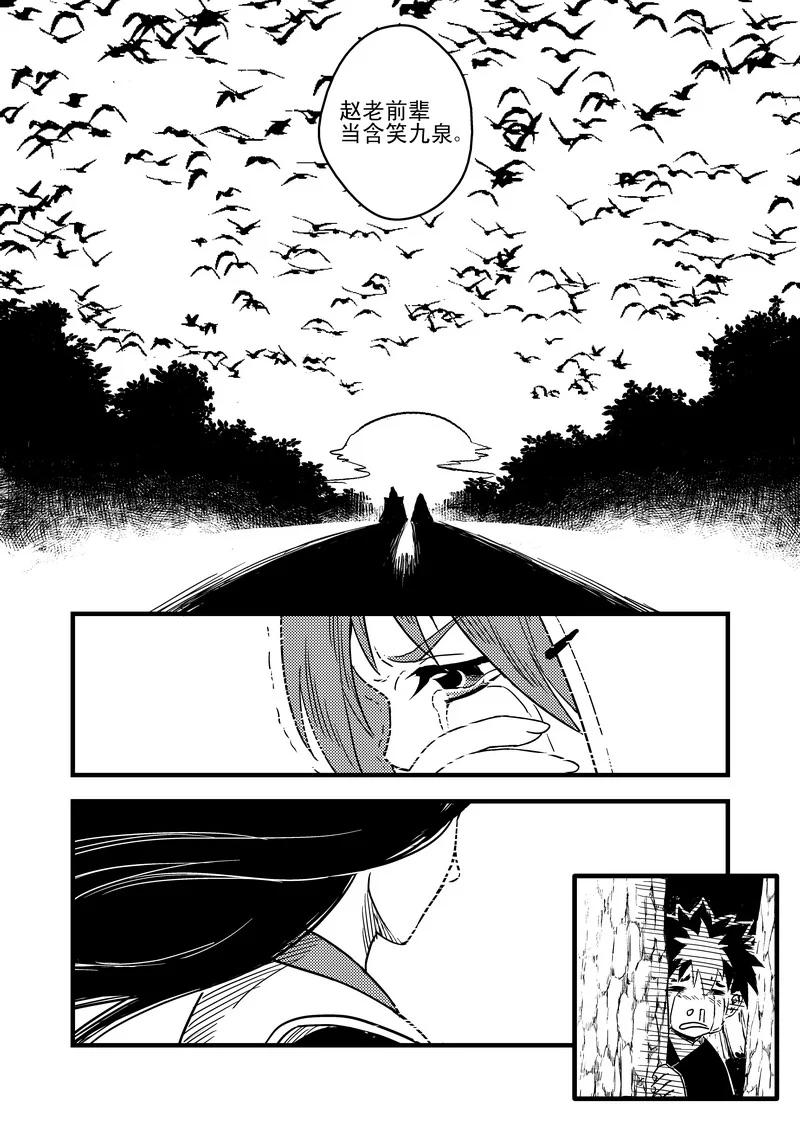 虎x鹤 妖师录 38 自责 第14页