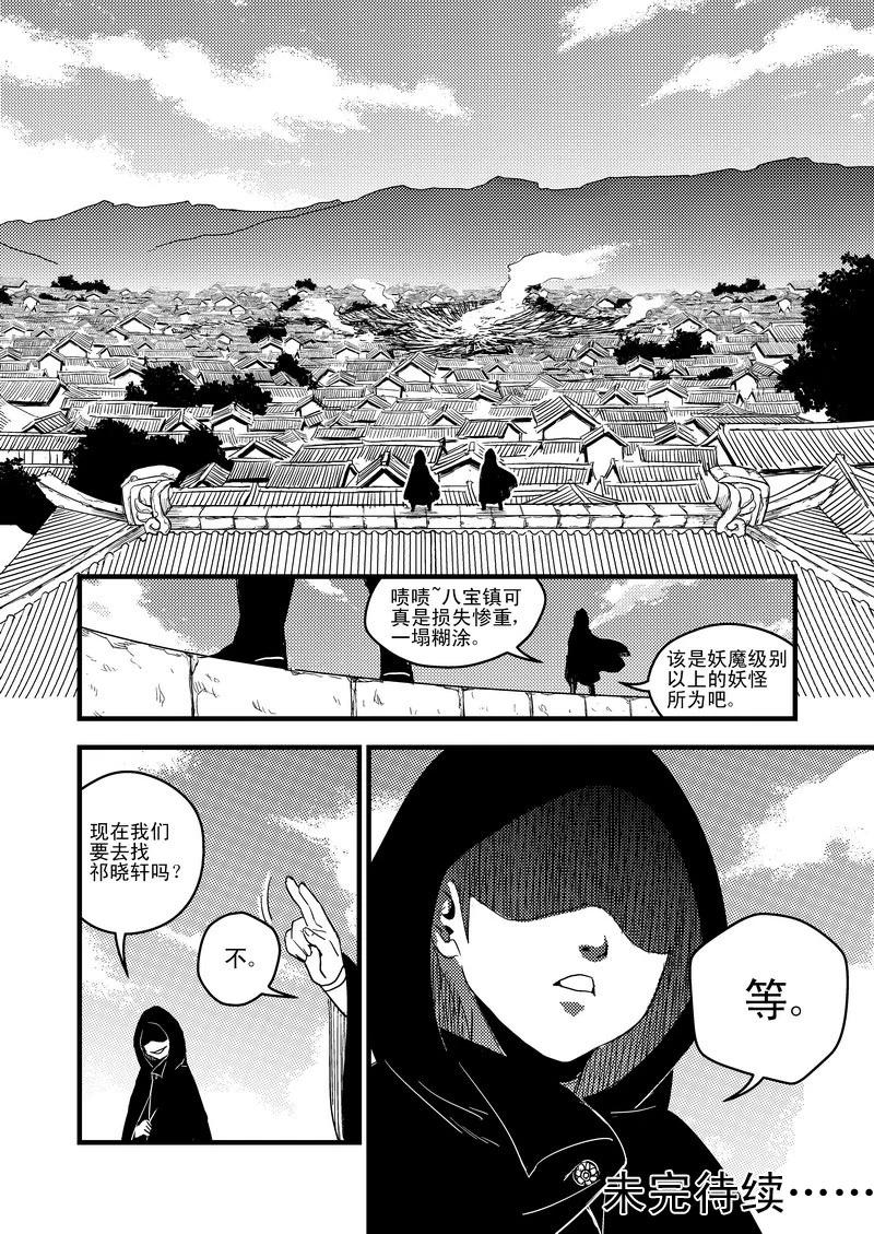 虎x鹤 妖师录 39 看不见摸不着的法宝 第14页