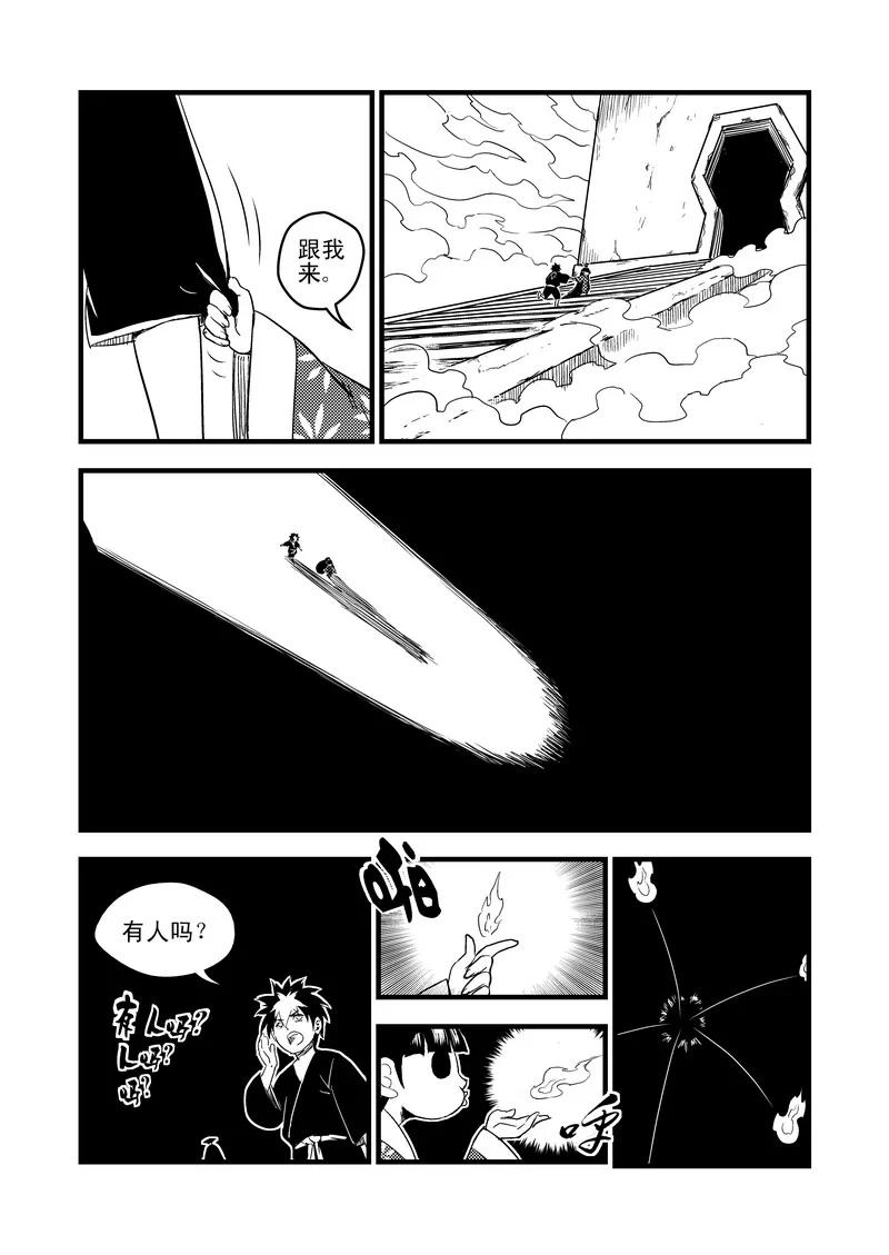 虎x鹤 妖师录 39 看不见摸不着的法宝 第6页