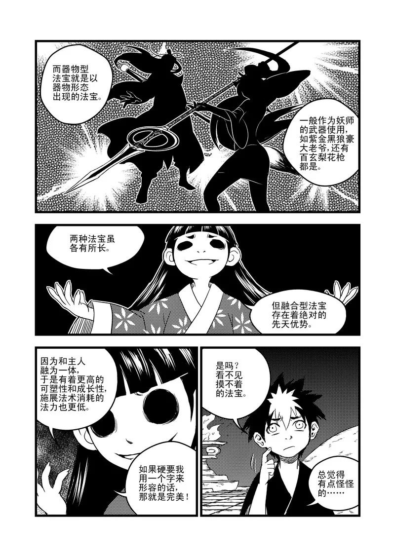 虎x鹤 妖师录 39 看不见摸不着的法宝 第12页