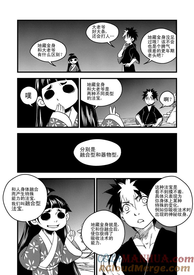 虎x鹤 妖师录 39 看不见摸不着的法宝 第11页