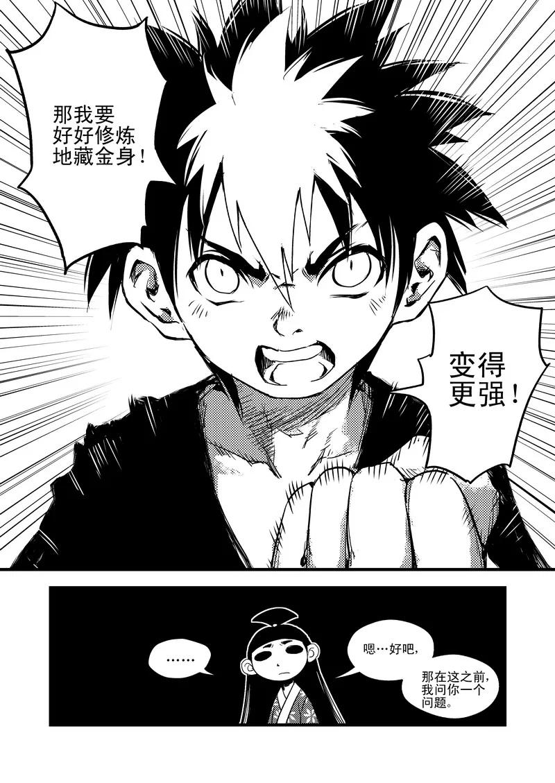 虎x鹤 妖师录 39 看不见摸不着的法宝 第10页