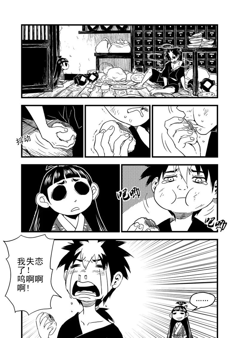 虎x鹤 妖师录 39 看不见摸不着的法宝 第2页