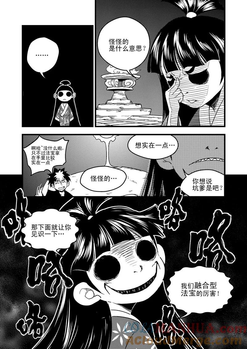虎x鹤 妖师录 39 看不见摸不着的法宝 第13页