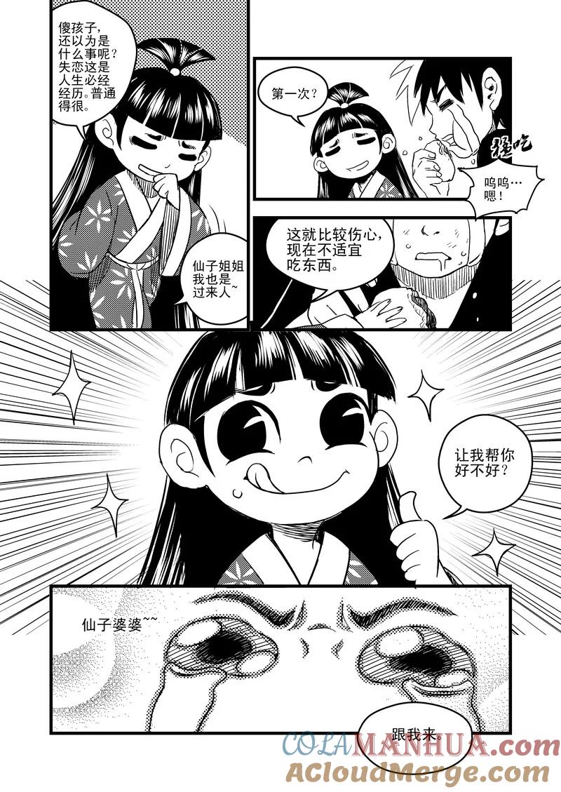 虎x鹤 妖师录 39 看不见摸不着的法宝 第3页