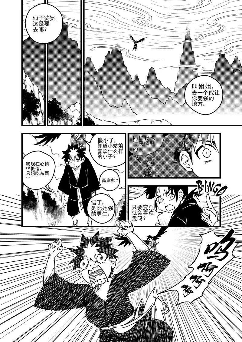 虎x鹤 妖师录 39 看不见摸不着的法宝 第4页