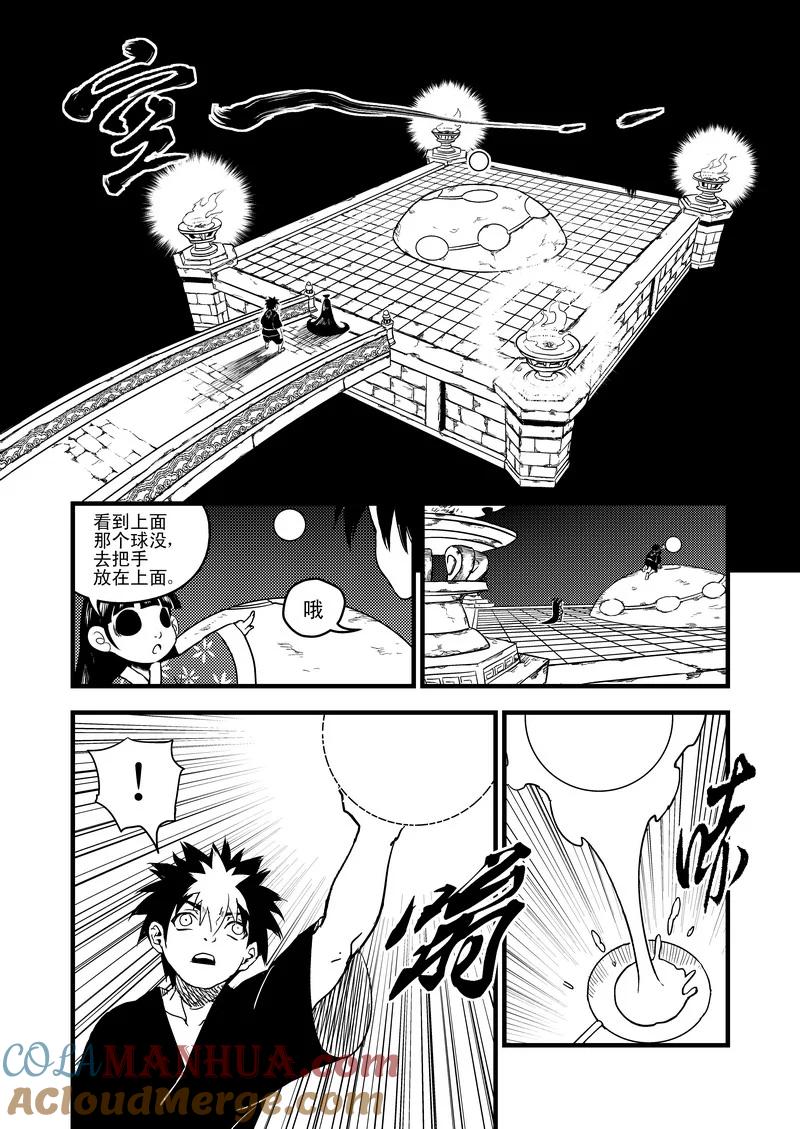 虎x鹤 妖师录 39 看不见摸不着的法宝 第7页