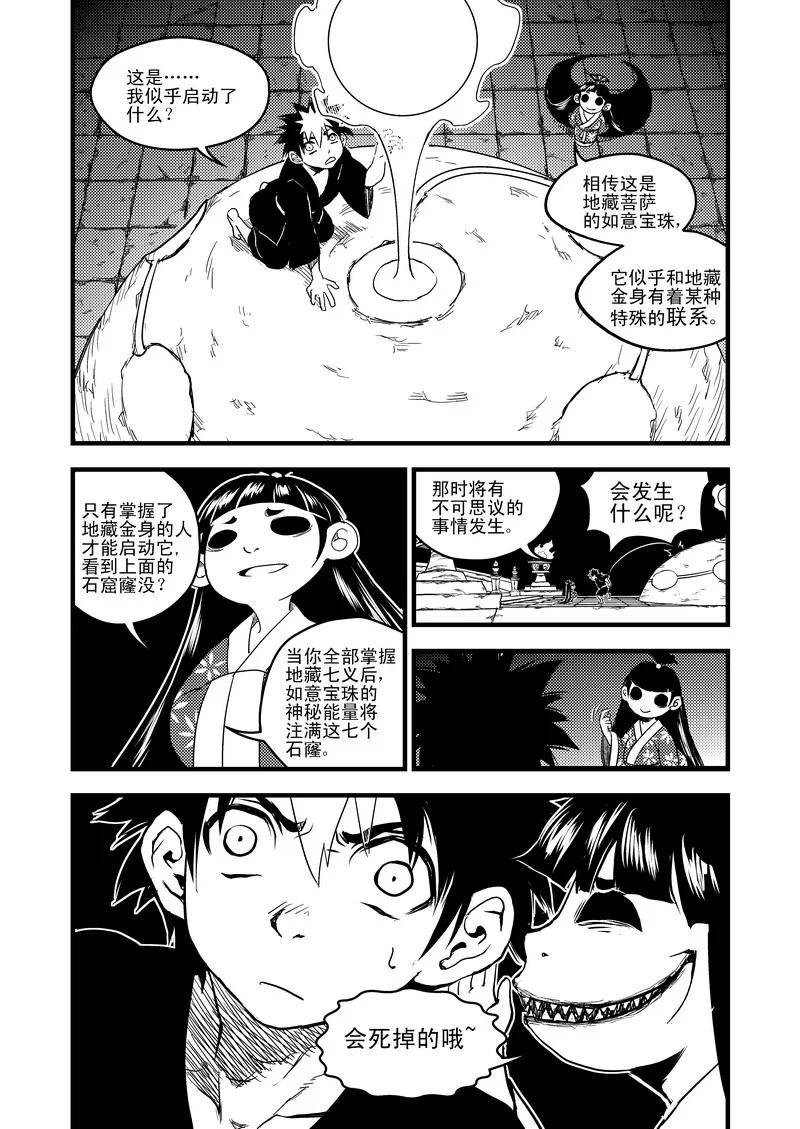 虎x鹤 妖师录 39 看不见摸不着的法宝 第8页
