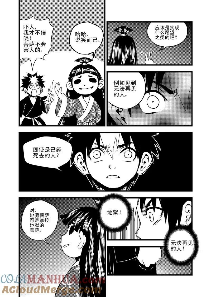 虎x鹤 妖师录 39 看不见摸不着的法宝 第9页