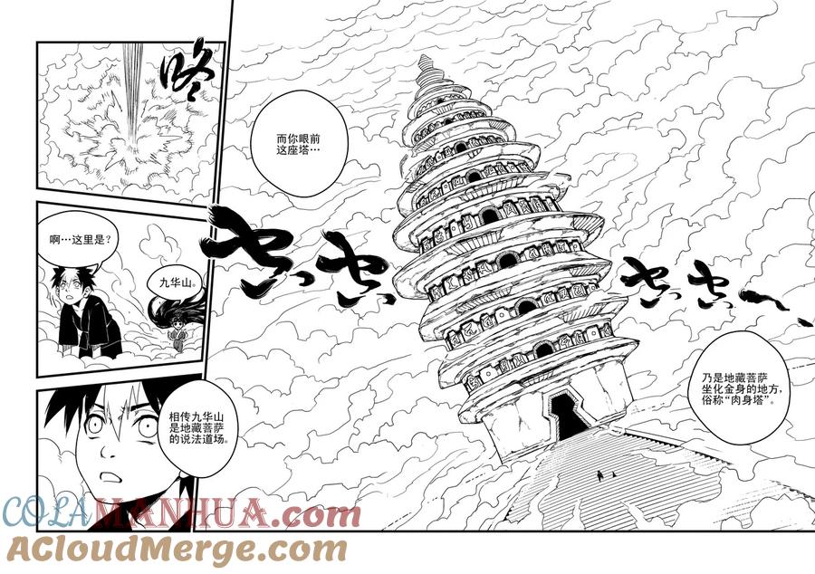 虎x鹤 妖师录 39 看不见摸不着的法宝 第5页