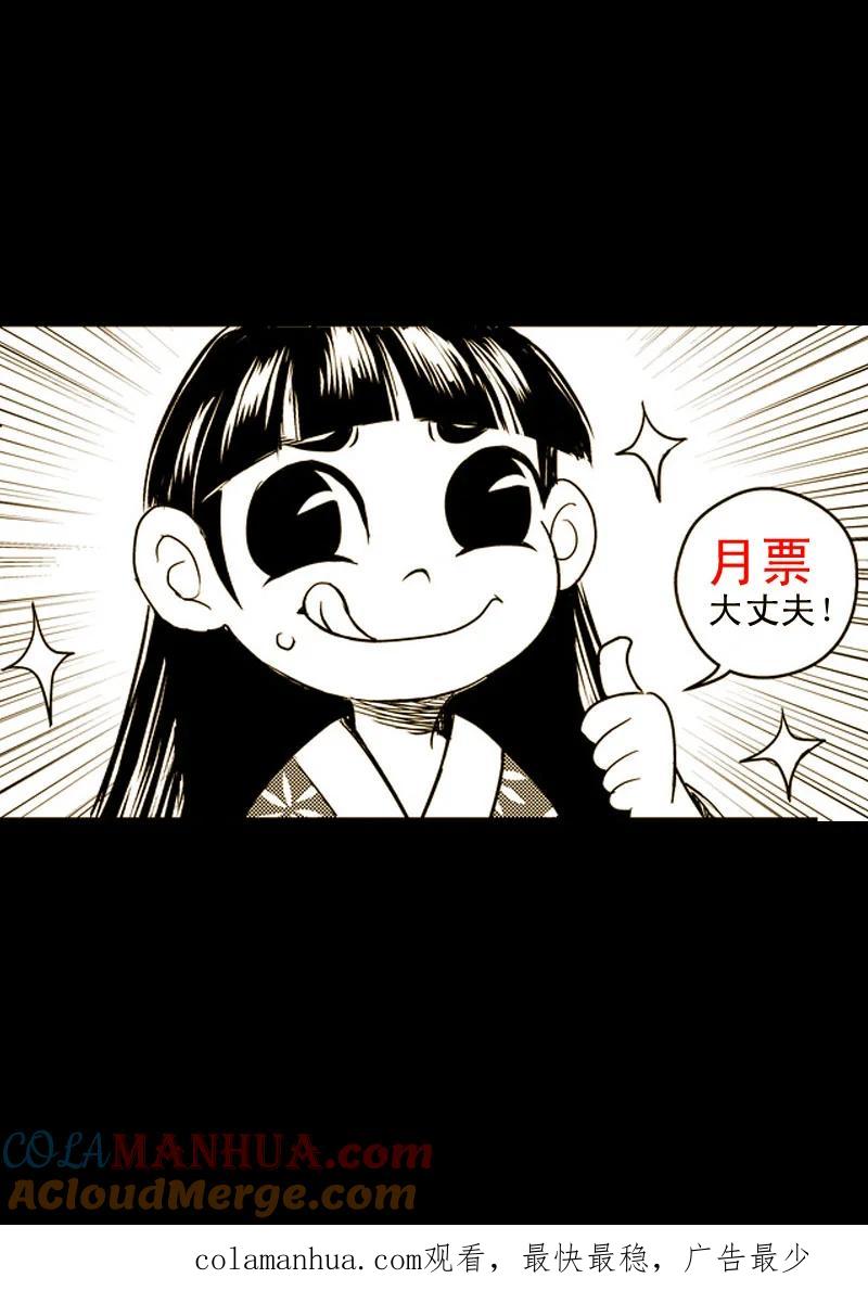 虎x鹤 妖师录 39 看不见摸不着的法宝 第15页