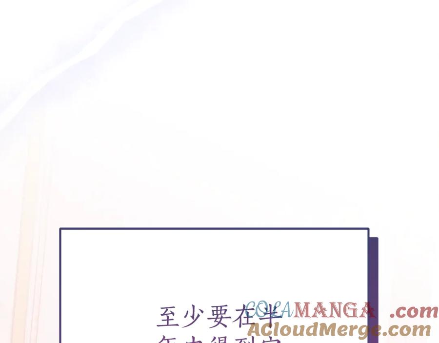《刻薄公爵家的合约女儿》第5话 怪才科学家 第93页