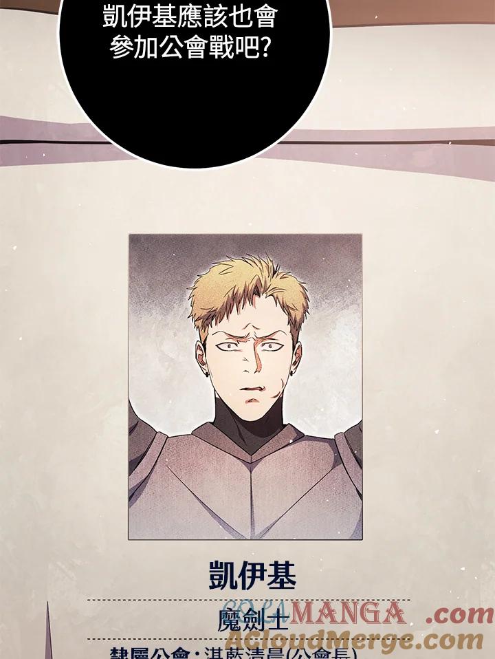 铁匠吉格 第51话 第9页