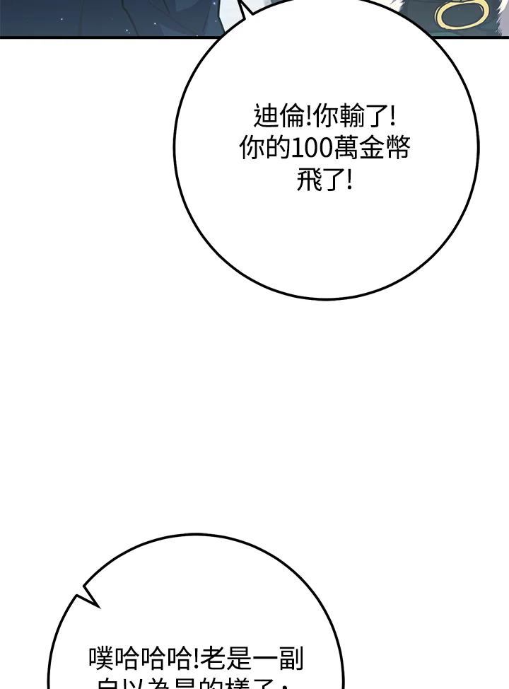铁匠吉格 第51话 第67页