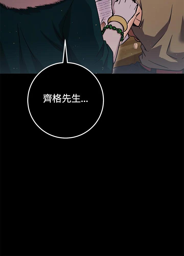 铁匠吉格 第51话 第16页
