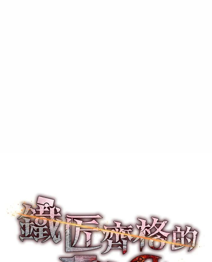铁匠吉格 第51话 第43页