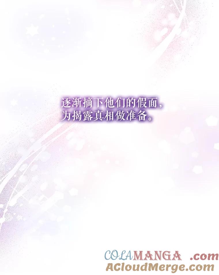 重生为神兽宝宝 - 56.假银狐 - 第105张图