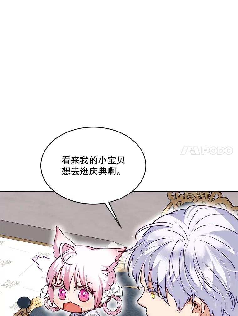 重生为神兽宝宝 - 56.假银狐 - 第107张图