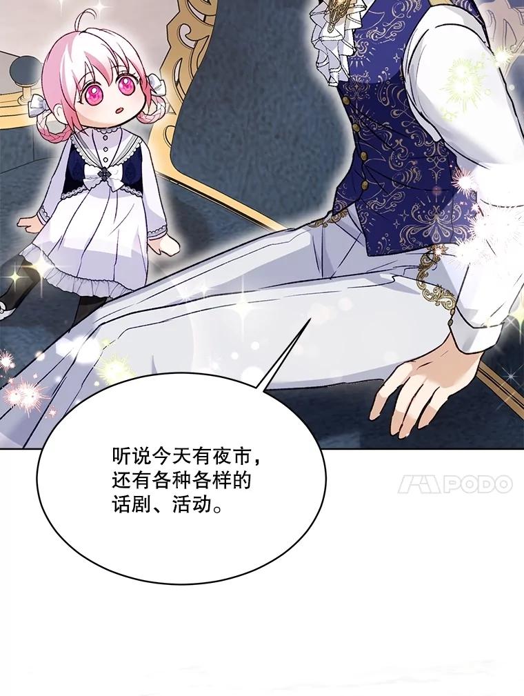 重生为神兽宝宝 - 56.假银狐 - 第110张图