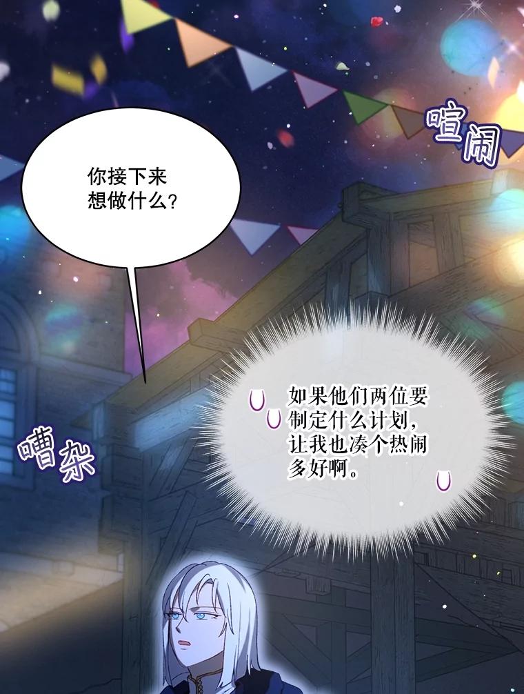 重生为神兽宝宝 - 56.假银狐 - 第116张图