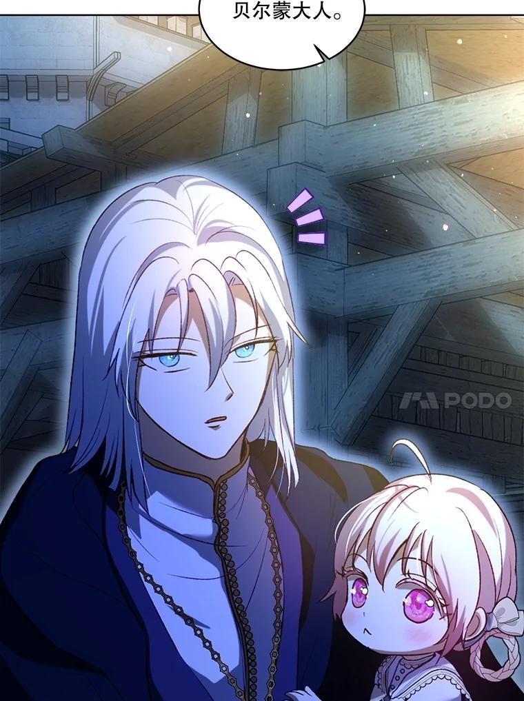 重生为神兽宝宝 - 56.假银狐 - 第123张图