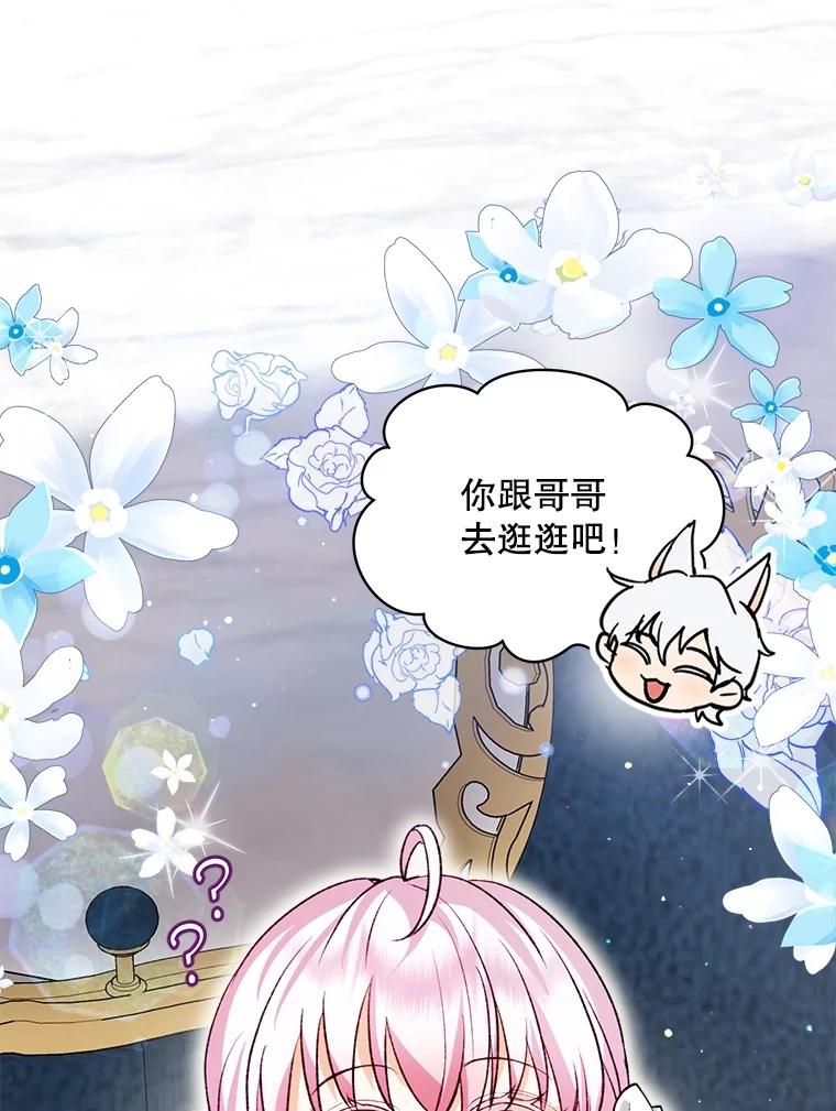 重生为神兽宝宝 - 56.假银狐 - 第111张图