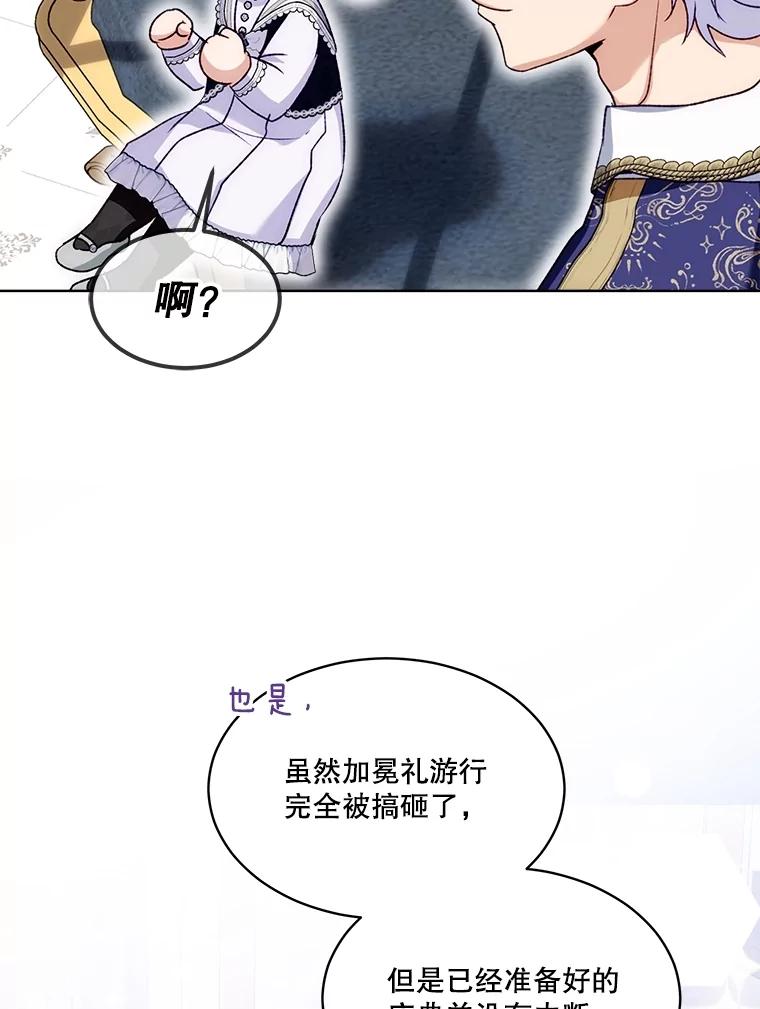 重生为神兽宝宝 - 56.假银狐 - 第108张图