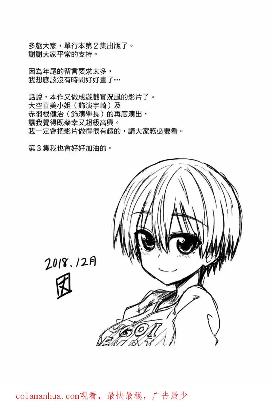 宇崎酱想要玩耍 第02卷 第134页