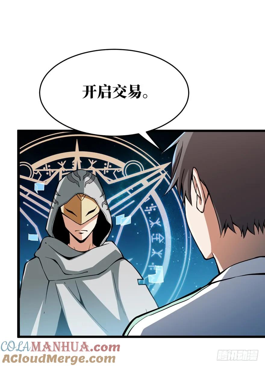 《重回末世当大佬》第9话 孢子的捆绑艺术 第33页