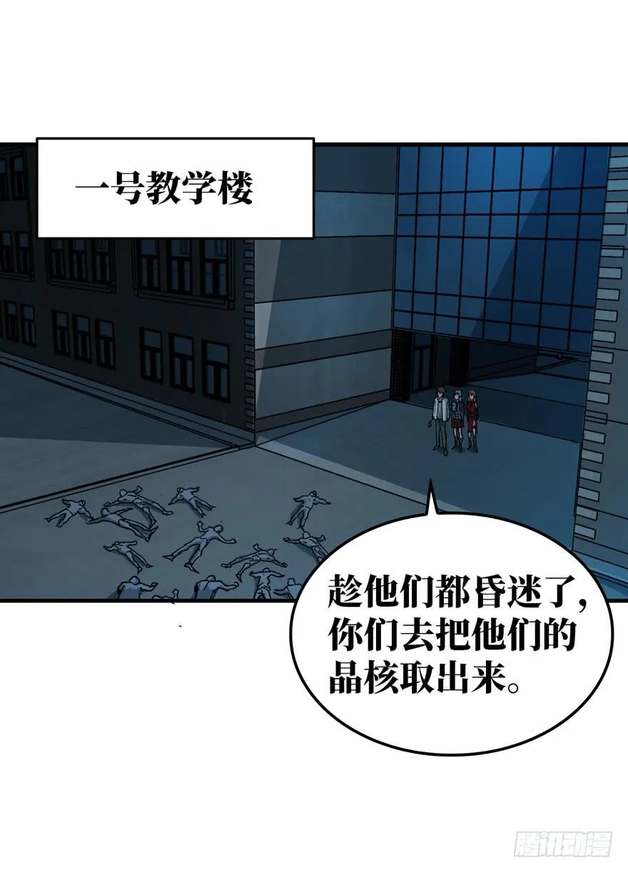 《重回末世当大佬》第9话 孢子的捆绑艺术 第2页