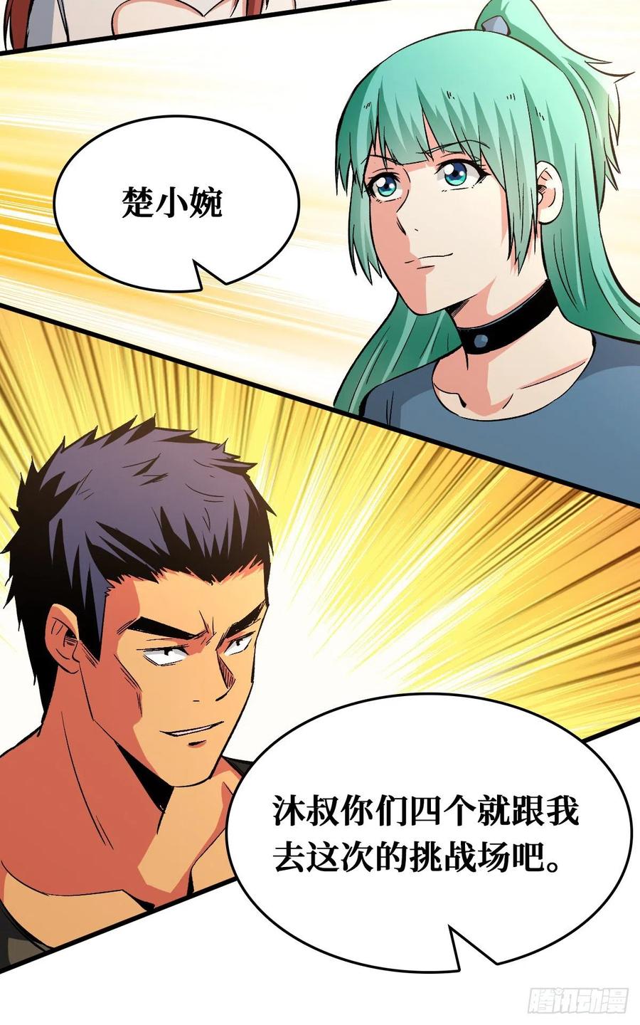 《重回末世当大佬》第99话 终极挑战场 第5页