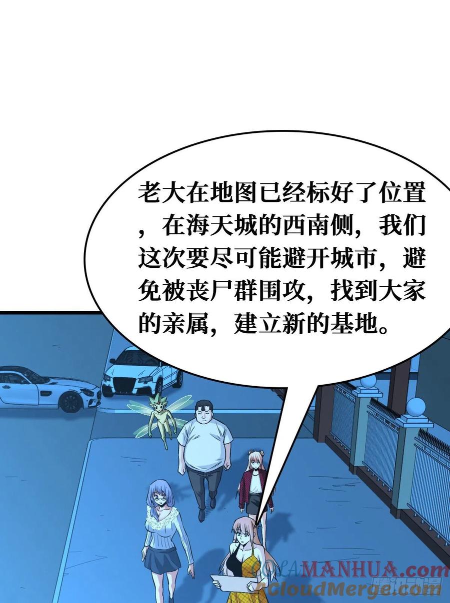 《重回末世当大佬》第99话 终极挑战场 第10页