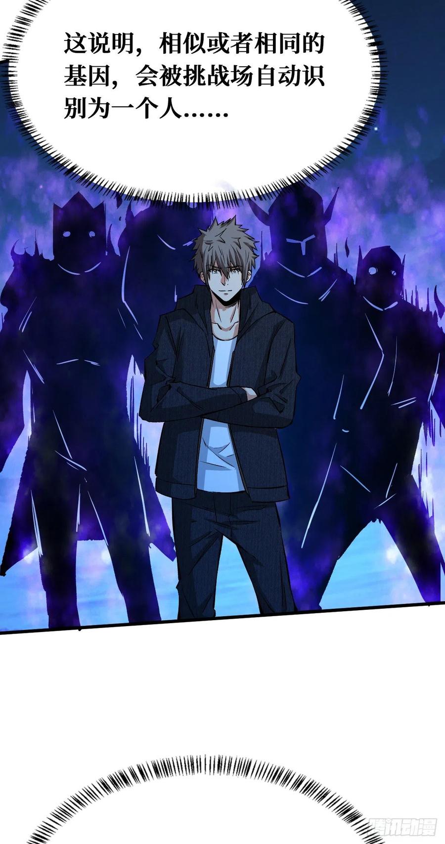 《重回末世当大佬》第99话 终极挑战场 第41页
