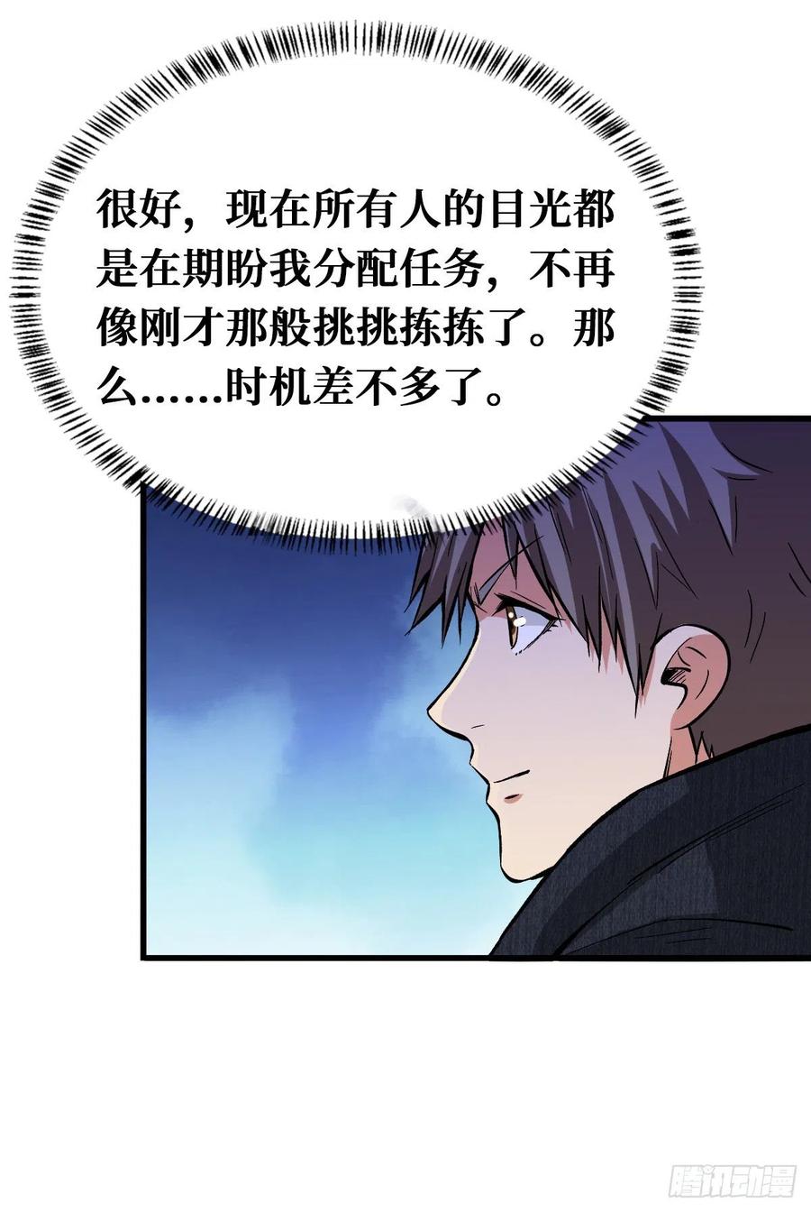 《重回末世当大佬》第99话 终极挑战场 第3页